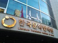 Семинары по переводу корейской художественной литературы в МГЛУ