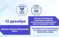 Студенческая олимпиада по конституционному праву