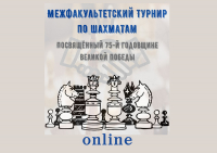 Победа в онлайн-турнире МГЛУ по шахматам