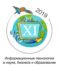  XI Международная научно-практическая конференция «Информационные технологии в науке, бизнесе и образовании»