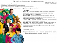 Круглый стол: Актуализация культурного наследия