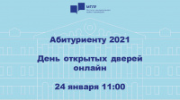 День открытых дверей Института международного права и правосудия МГЛУ