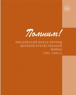 Акция «Научный полк»