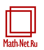 Открыт доступ к полнотекстовым коллекциям математических журналов. МИАН