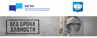 МЕЖДУНАРОДНЫЙ КРУГЛЫЙ СТОЛ  «БЕЗ СРОКА ДАВНОСТИ» 2024 80 лет освобождения Беларуси от немецко-фашистских захватчиков