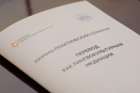 В МГЛУ cостоялся семинар по художественному переводу