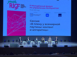 Студенты ИМОиСПН на II Молодежном форуме по управлению Интернетом