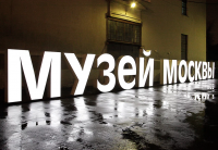 Квест в Музее Москвы