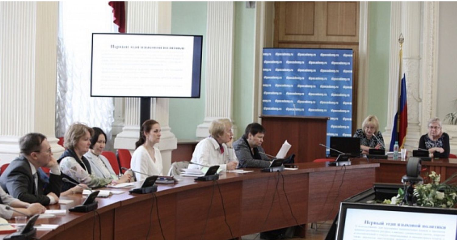 Круглый стол «Лингвистика и власть» в Дипломатической академии МИД России