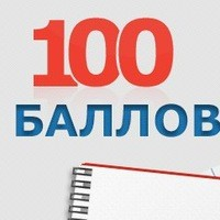 Поздравляем 100-бальников Предуниверситария МГЛУ!