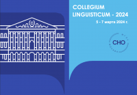 Collegium Linguisticum – 2024: Проблемы и перспективы развития гостиничного бизнеса