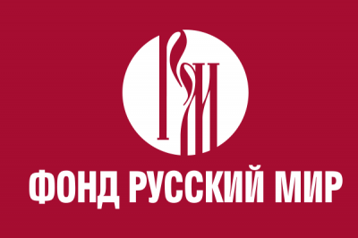 МГЛУ и фонд «Русский мир»: новый этап масштабной переводческой работы