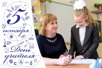Поздравление Министра образования и науки Российской Федерации О.Ю. Васильевой с Днём учителя