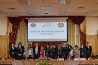 Всероссийская конференция «Россия без коррупции. План действий»