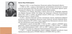 Обороняя небо Москвы