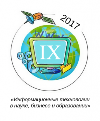 IX Международная научно-практическая конференция студентов, аспирантов и молодых ученых «Информационные технологии в науке, бизнесе и образовании»