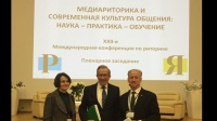 XXII Международная научная конференция «Медиариторика и современная культура общения: наука – практика – обучение»