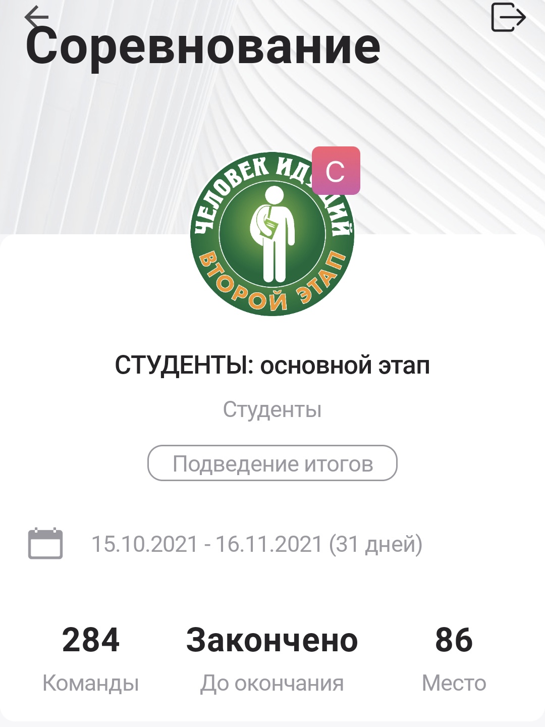 Чемпионат России по фоновой ходьбе «Человек идущий»