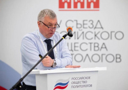 В Калининграде завершился V Съезд Российского общества политологов