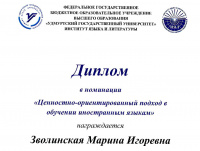 Поздравляем победителя IX Всероссийской студенческой олимпиады по методике преподавания иностранных языков и культур