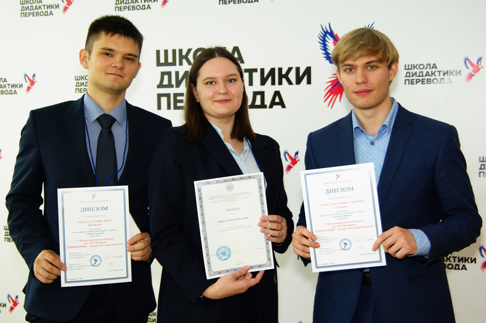 Подтверждаем качество: студенты МГЛУ - победители премии Школы дидактики перевода
