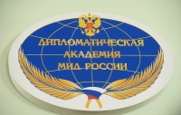 Переводческий факультет был представлен в Дипломатической академии МИД России