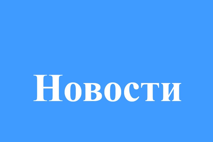 Баннер Новости.jpg